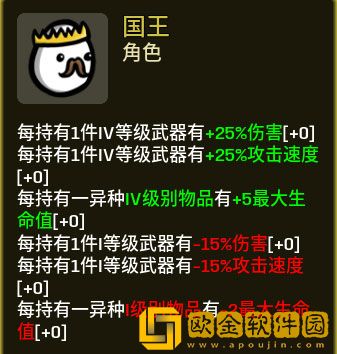 土豆兄弟国王角色用什么武器好 新角色国王属性及玩法