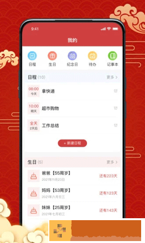 日历宝-日历宝2023手机版