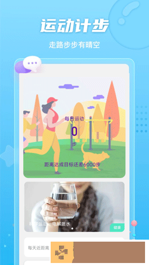 晴空计步安卓版-晴空计步2023安卓全新版
