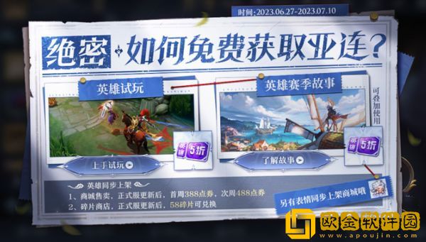 王者荣耀亚连怎么获得 王者荣耀亚连获得方法