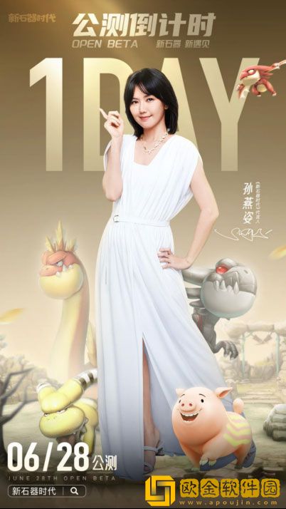 新石器时代手游6月28日公测 预下载现已开启