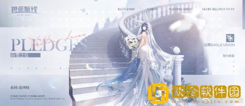 碧蓝航线复刻经典 镜位螺旋花园重燃战斗激情