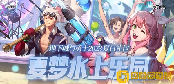 dnf2023夏日套宠物怎么样 夏日礼包宠物属性介绍