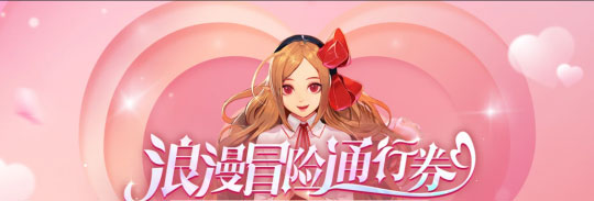 DNF浪漫冒险通行券活动一览 DNF战令活动介绍