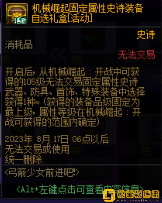 DNF自定义装备获取途径盘点 这些活动建议优先参与