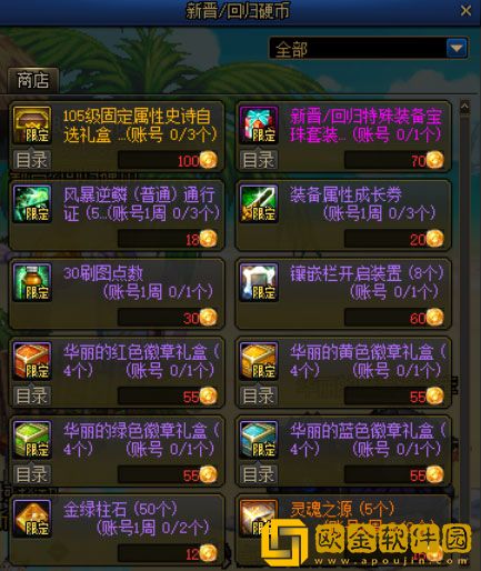 DNF回归助力冒险重燃活动一览 回归助力冒险重燃活动