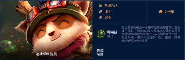 云顶之弈司令都有谁 云顶之弈司令羁绊一览