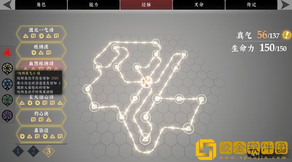 绝世好武功真气等级有什么用 真气等级作用介绍