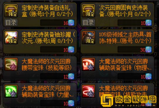 DNF自定义装备获取途径盘点 这些活动建议优先参与