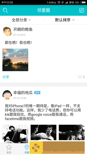 蓉安居-蓉安居免费通用版