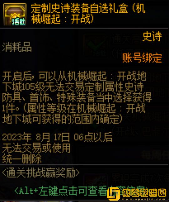 DNF自定义装备获取途径盘点 这些活动建议优先参与