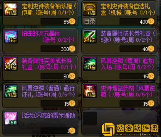 DNF自定义装备获取途径盘点 这些活动建议优先参与