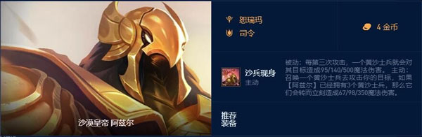 云顶之弈司令都有谁 云顶之弈司令羁绊一览