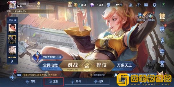 王者荣耀个性戳戳怎么设置 个性戳戳设置方法