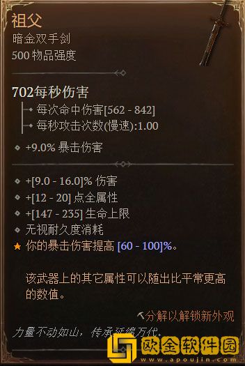 暗黑破坏神4祖父属性一览 祖父属性是什么