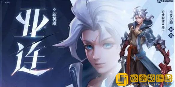 王者荣耀亚连打野怎么出装 亚连打野出装介绍