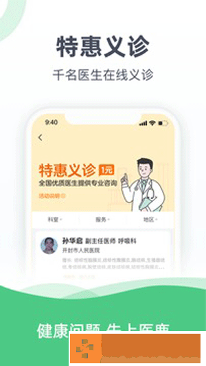 医鹿-医鹿安卓通用版