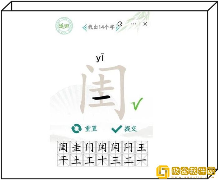 汉字找茬王闺有哪些字 闺找出14个字通关攻略