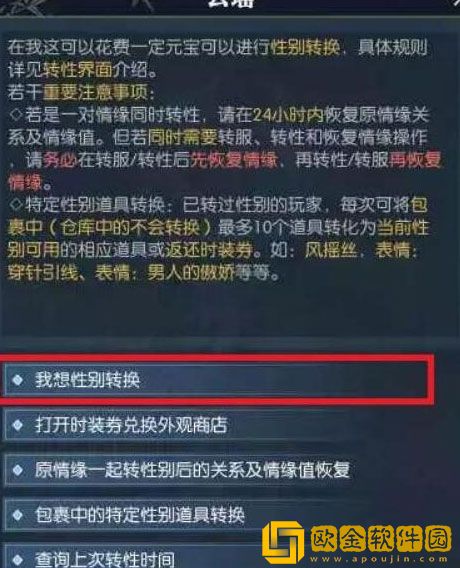 逆水寒手游预约性别怎么更改 预约性别更改方法