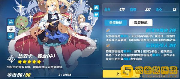 崩坏3彼岸双生乐土带什么圣痕 彼岸双生乐土圣痕推荐