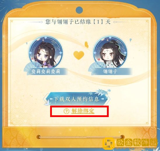 逆水寒手游预约性别怎么更改 预约性别更改方法