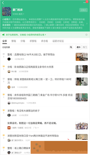 豆瓣租房-豆瓣租房2023手机版