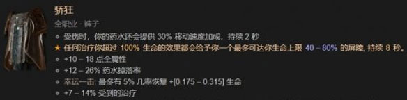 暗黑破坏神4骄狂裤子怎么触发 骄狂裤子触发方法