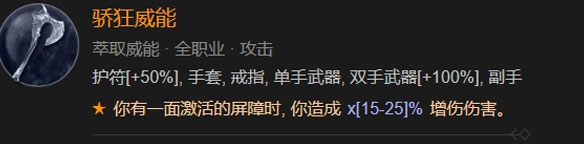 暗黑破坏神4骄狂裤子怎么触发 骄狂裤子触发方法