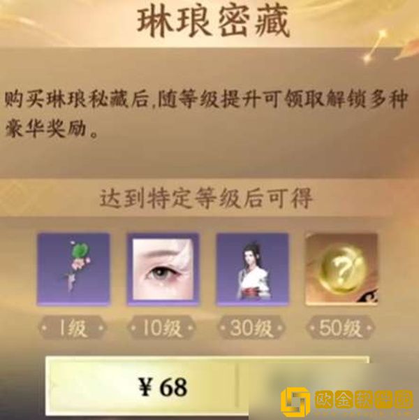 逆水寒手游战令68和168的区别 哪个更值得买