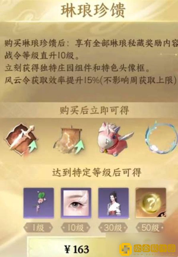 逆水寒手游战令68和168的区别 哪个更值得买