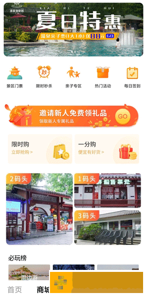 山水途app-山水途app