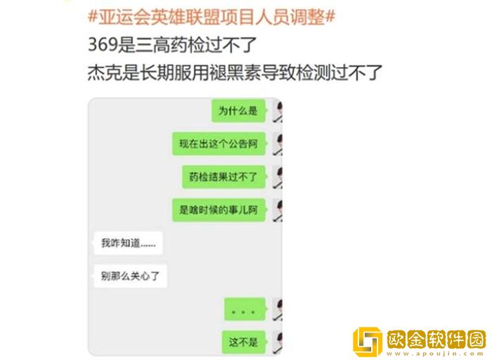 jackeylove与369退出亚运原因 网友:职业生涯要断送了