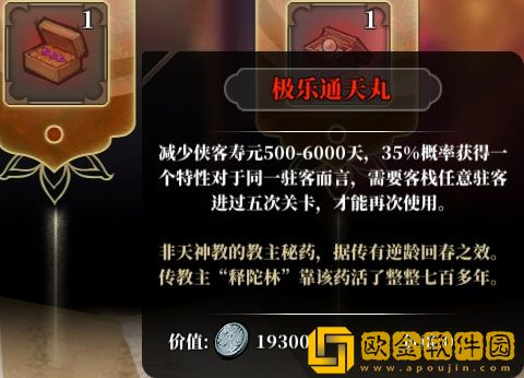 江湖客栈后天特性怎么开 后天特性解锁攻略