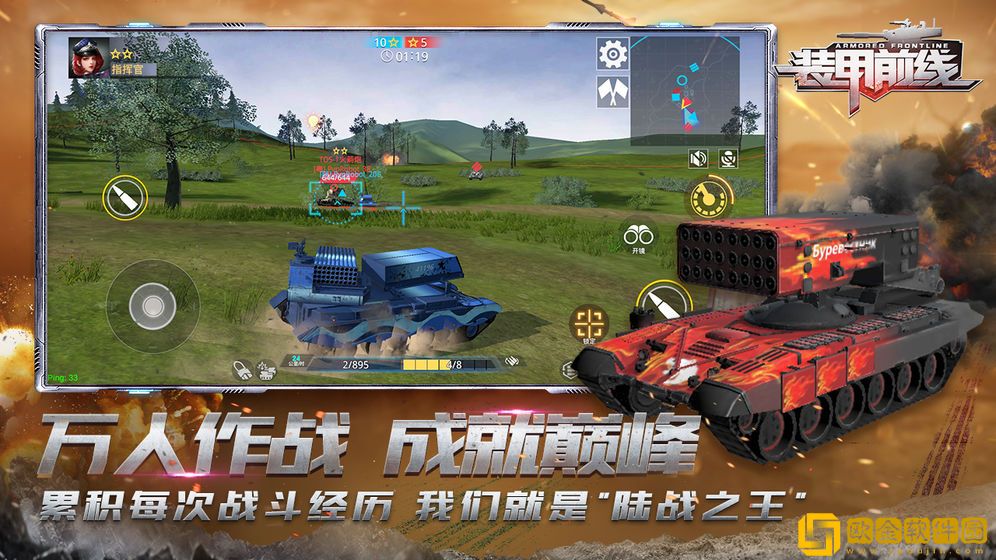 装甲前线手游