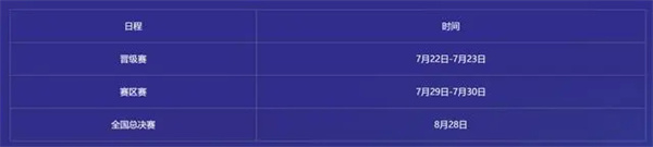 梦幻西游2023全民pk赛什么时候开始 全民PK赛程结束时间介绍