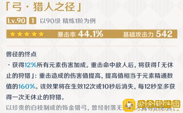 原神猎人之径怎么样 原神猎人之径武器介绍