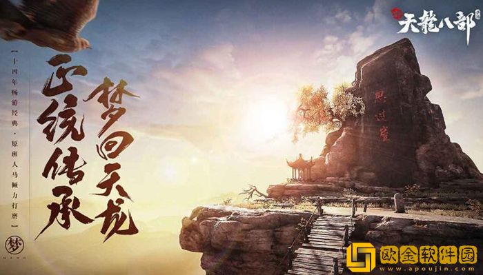 新天龙八部手游和端游能同步吗 账号数据互通吗