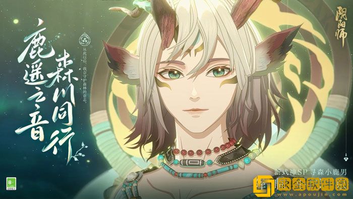 阴阳师寻森小鹿男CG展卷 角色主题曲上线聆听林间长音