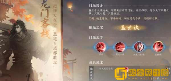 逆水寒手游素问江湖门派选什么 素问江湖门派选择