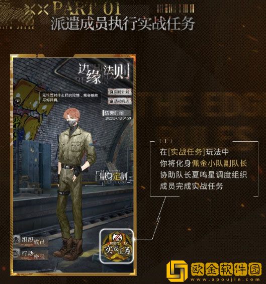 光与夜之恋手游全新活动边缘法则今日开启