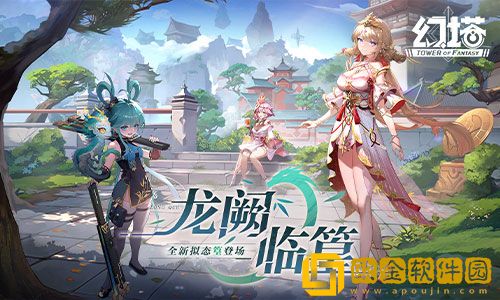 带上幻想去修仙 幻塔手游3.2版本今日上线