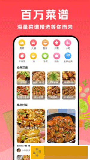 小白菜谱2023版-小白菜谱2023最新版