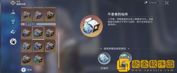 崩坏星穹铁道驭空遗器搭配攻略 驭空遗器怎么选择