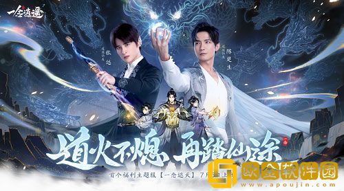 一念逍遥遮天主题服今日上线 陈楚生张远再踏仙途