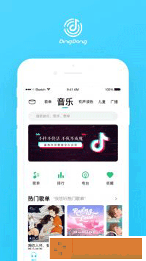 叮咚音箱手机版-叮咚音箱最新手机版