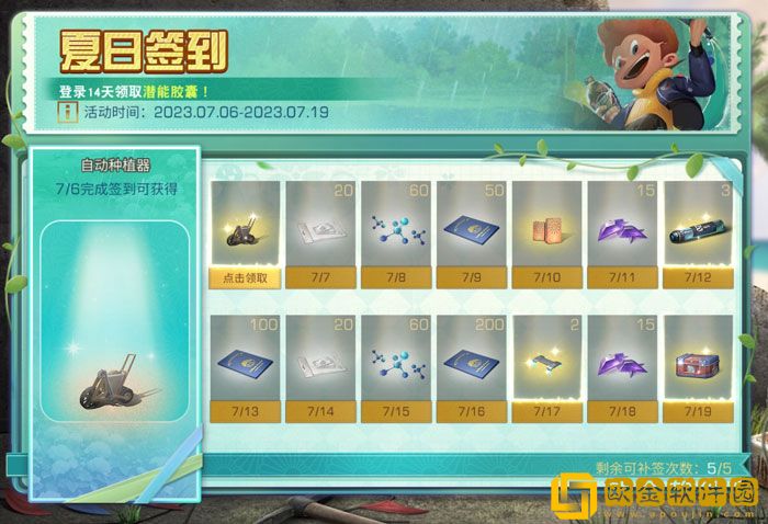 烈日炎炎活力一夏 明日之后盛夏活动火热进行中