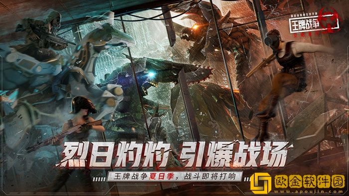 王牌战争文明重启手游夏日狂欢上线 快来畅爽一夏