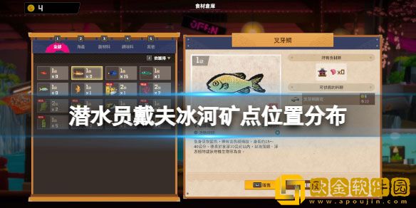 潜水员戴夫冰河地区矿点有哪些 冰河地区矿点位置分布