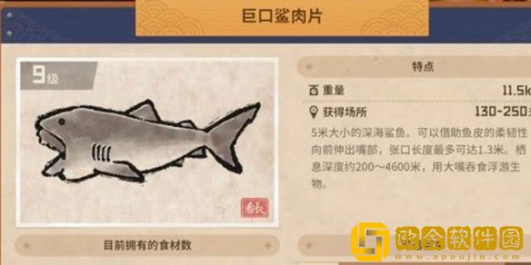 潜水员戴夫巨口鲨位置在哪 巨口鲨位置分享