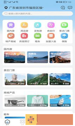 酷游旅行安卓版-酷游旅行安卓通用版
